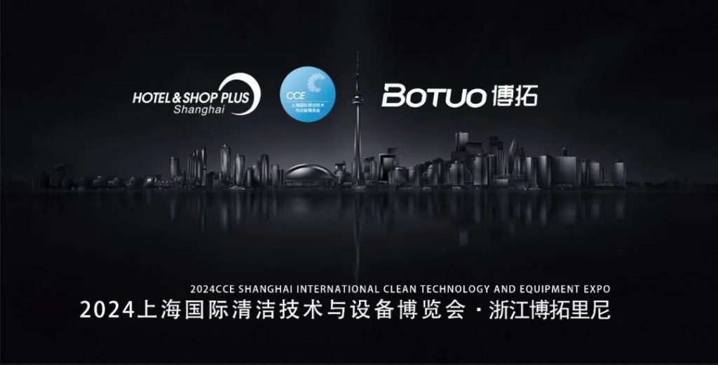 上海清潔展×博拓里尼 | TW4528新品發(fā)布，邀您共鑒