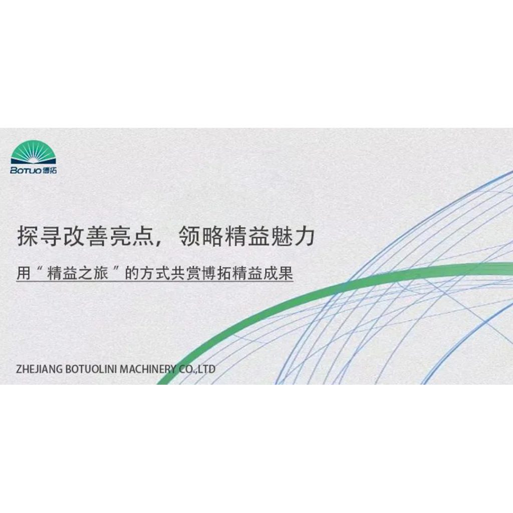 用“精益之旅”的方式共賞精益成果
