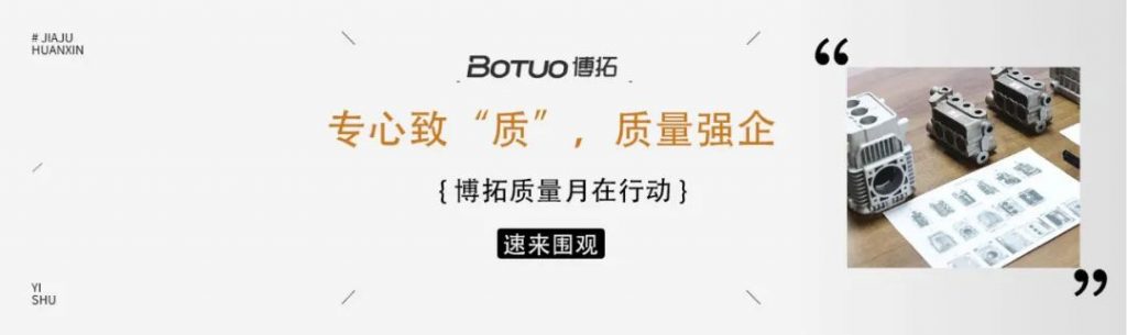 專心致“質(zhì)”，質(zhì)量強(qiáng)企 | 博拓質(zhì)量月在行動