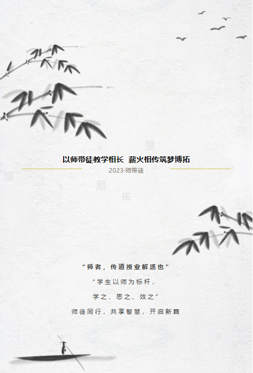 薪火相傳 匠心筑夢 | 共同見證博拓第三屆“拜師禮”