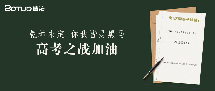 高考第一天，這套卷子試試？