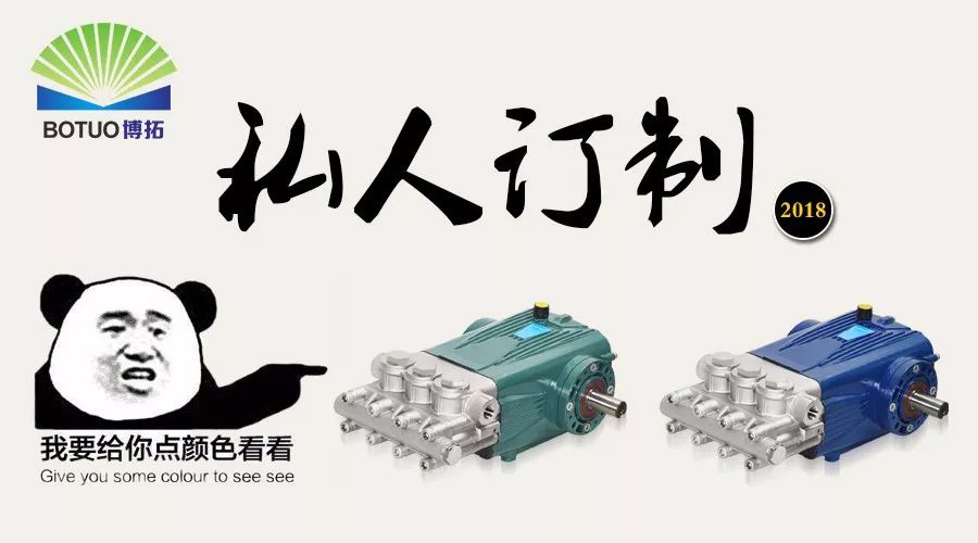 厲害了，我的博拓！聽說你們要給柱塞泵換新衣服了