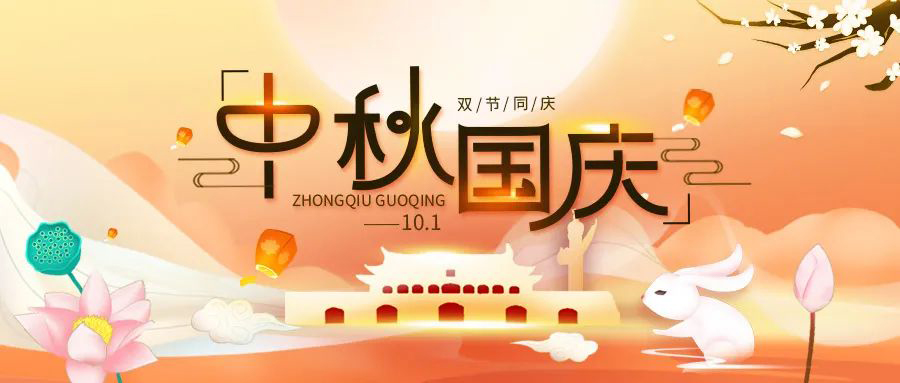 博拓里尼祝大家雙節快樂！