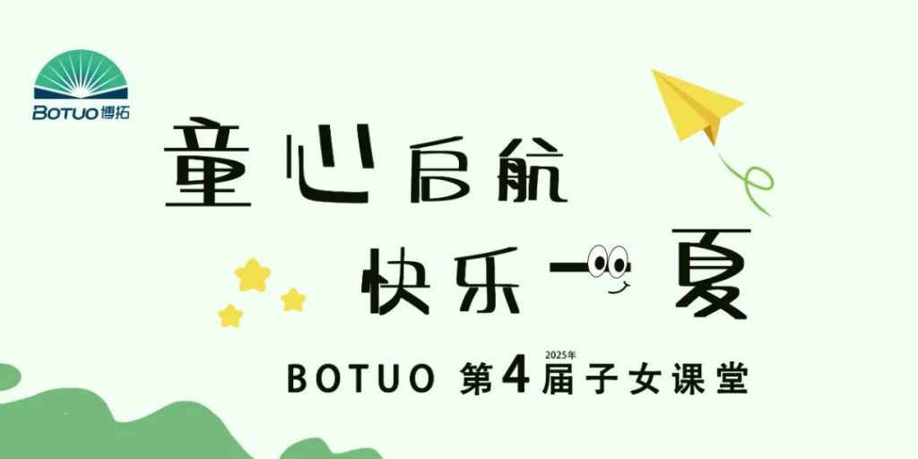 童心啟航 快樂一夏 | BOTUO第四屆子女課堂開班啦！
